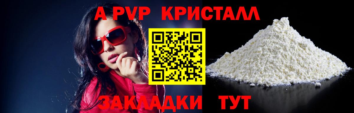 Alpha-PVP Соль Советск
