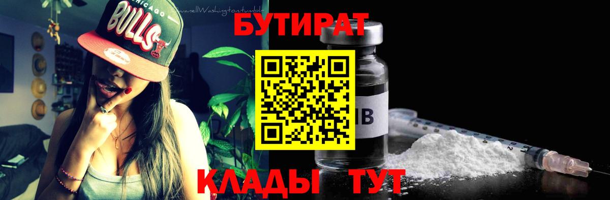 Советск  БУТИРАТ буратино  Вход с VPN 
