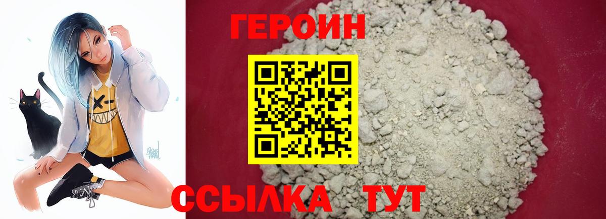 Героин  Вход с VPN  Советск  ГЕРОИН гречка 