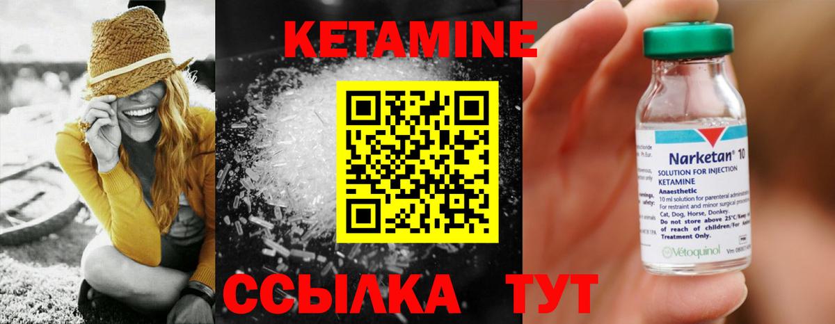 Кетамин VHQ Советск