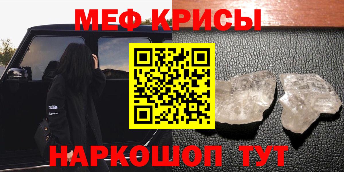 Мефедрон Советск