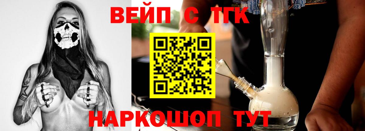 ТГК жижа  Дистиллят ТГК THC oil  Вход с VPN  Советск 