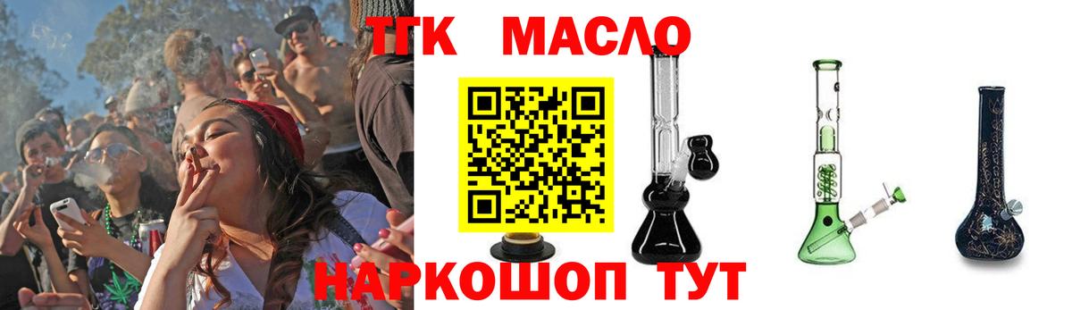 Дистиллят ТГК THC oil Советск